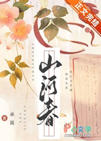山河聘