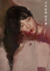 不外如是