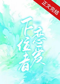 下位者恋爱