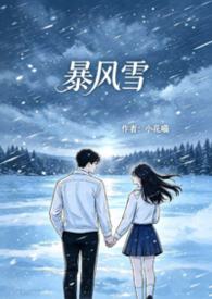 暴风雪