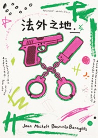 法外之地（np强制)